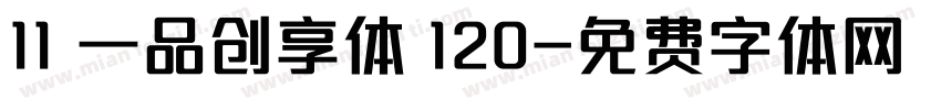 11 一品创享体 120字体转换